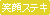 属性