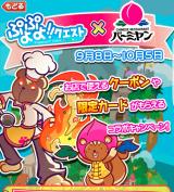 ばみやん