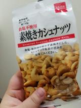 かしゅなっつ