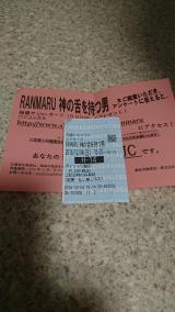 らんまるぅ(*´∀｀)