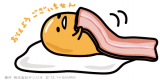 おはようございます