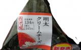 明太クリームチーズ