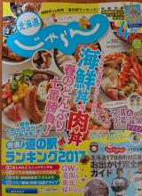 じゃらん