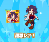 ねた