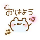 おはようございます！