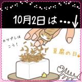 とうふだって（笑）