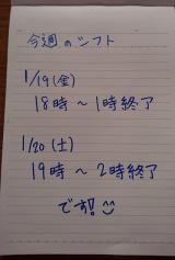 今週のシフト