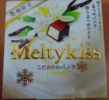 メルティーキッス