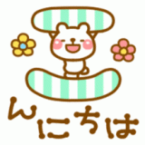 こんにちは