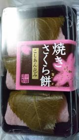 焼きさくら餅