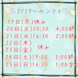 ♡シフト♡