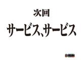 ♡次回（笑）♡