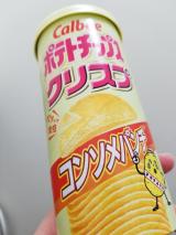 コンソメ～