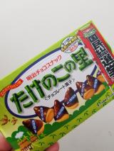 たけのこ