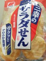 サラダせん