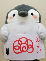 えらい