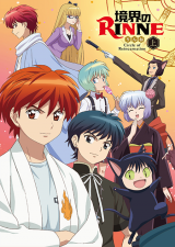 境界のRINNE☆