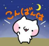 こんばんは