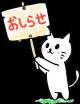 いつもながら.....