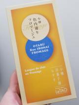 フロマージュ