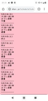 来週の出勤