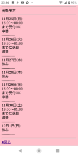 こんばんは