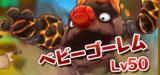 ゴーレム