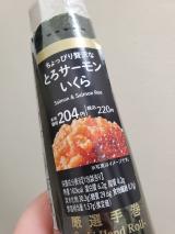 とろさーもん