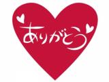 昨日ラスト♡