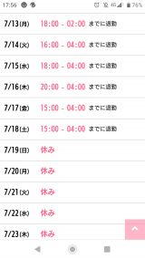 今週のシフトあんどプチお知らせ☆