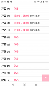 今週のシフト☆