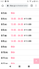 今週のシフト☆