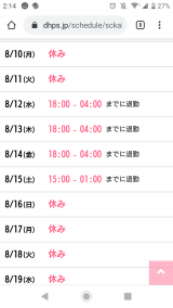 今週のシフト☆