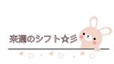 こんばんはー！