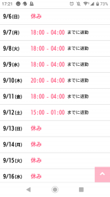 今週のシフト☆