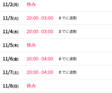 今週の出勤予定です(´ω`)