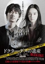 ドクター・デスの遺産