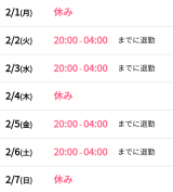 来週のシフト&出勤しました( ¨̮⋆)