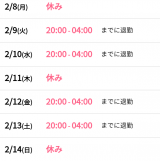 今週のシフト(´ω`)