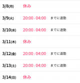 今週のシフトです(´ω`)