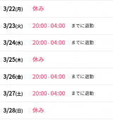 今週のシフトです( ¨̮⋆)