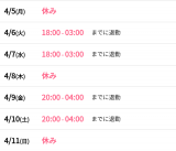 今週のシフト&昨日は( ¨̮⋆)
