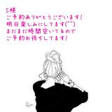 Sさまー！