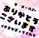 ありがとうございます(,,･ω･,,)