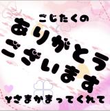 御自宅のＹ様本日はありがとうございます!