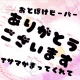 ありがとうございます(^-^)