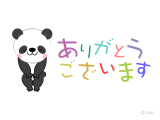 ありがとうございました♪