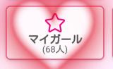 ありがとっ