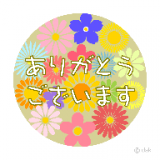 ありがとうございました♪