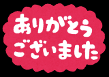 終了(*^ω^*)